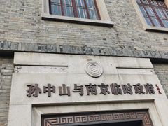 -南京中国近代史遗址博物馆(南京总统府)