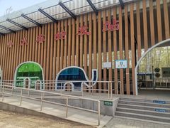 -秦皇岛野生动物园