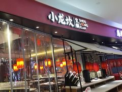 -小龙坎火锅(世纪城店)