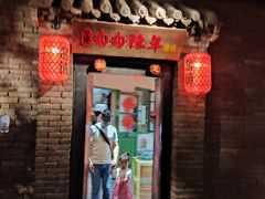 门面-和平菓局(王府井店)