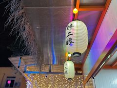 -醉二娘正宗西昌火盆烧烤(大丰店)