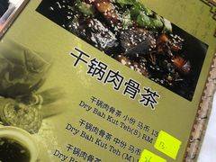 -新记肉骨茶