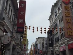 -皇上皇腊味店(下九路店)