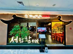 -西塔老太太泥炉烤肉(万柳华联店)