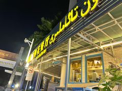 -新疆红柳花餐厅(新洲店)