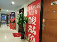 -雷山鱼酱酸汤鱼·酸汤牛肉(花果园T1区店)