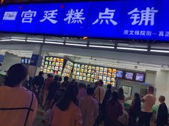 门面-宫廷糕点铺(双林中横路店)