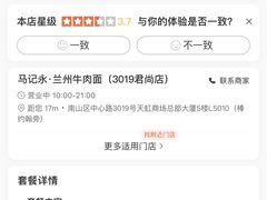 -马记永·兰州牛肉面(3019君尚店)