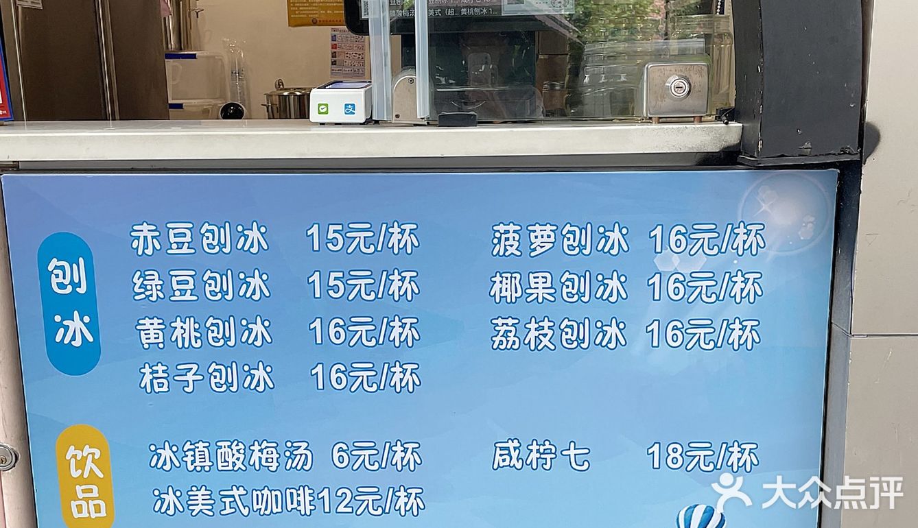 老式刨冰 荔枝刨冰里面的荔枝肉超大超好吃
