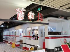 -舊街坊茶楼(市二宫店)