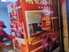 -胡仁根胡记炸炸炸