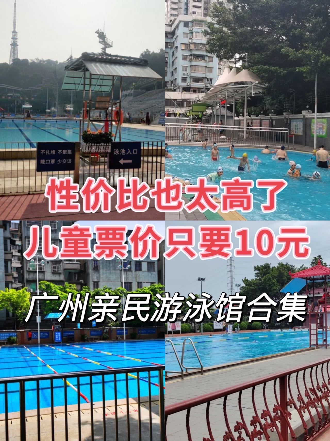 越秀公园游泳池门票图片