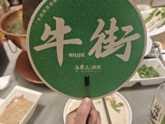 -牛街·马辈儿涮肉(牛街总店)