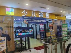 -童程童美·信息学竞赛·乐高机器人编程(长宁来福士校区)