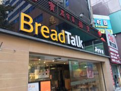 门面-BreadTalk面包新语·烘焙蛋糕(五羊邨店)