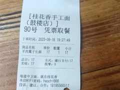-桂花香手工面(鼓楼店)