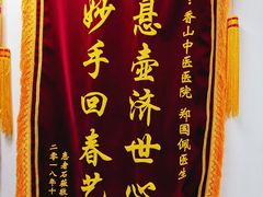 -上海市黄浦区香山中医医院