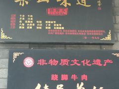 -周老三跷脚牛肉·全牛火锅(非遗传承店)