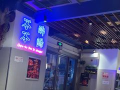 -正通记·哈尔滨烧烤·炭烤鸽子(七宝万科国际店)