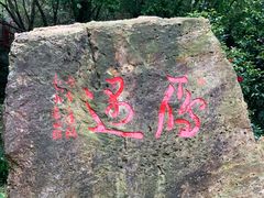 -大雁山风景区
