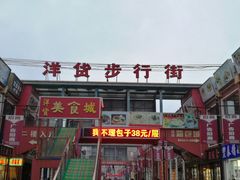 -天津洋货市场