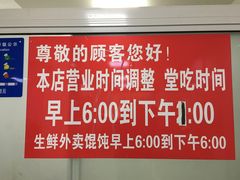 -汪家馄饨(集庆路店)