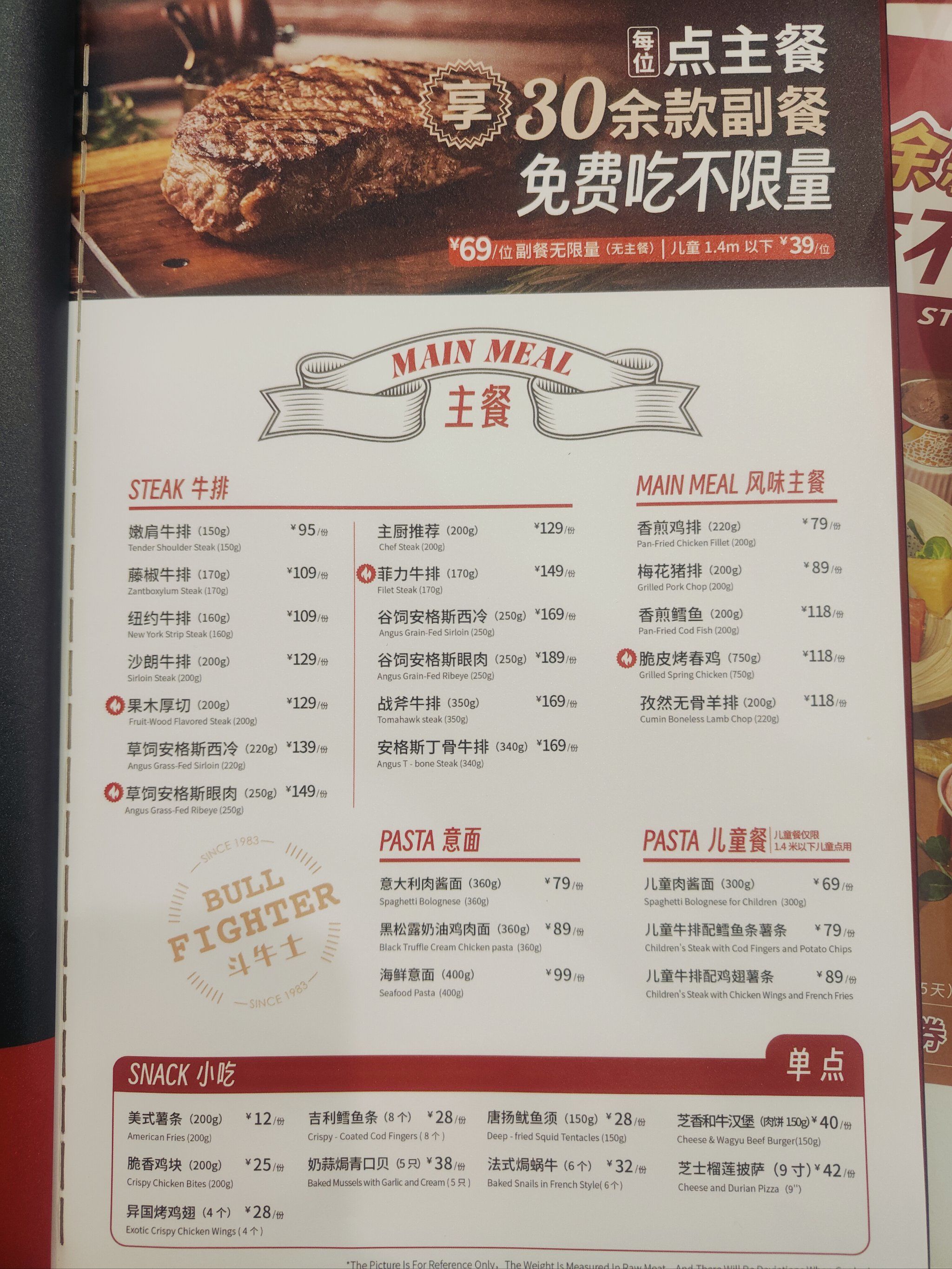 斗牛士菜单更新啦