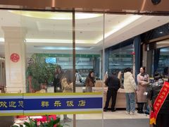 -群乐饭店(滨安路店)