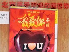 -味多美蛋糕(航天桥店)