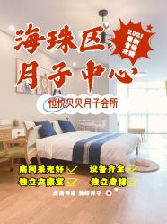 -恒悦贝贝月子会所(海珠店)