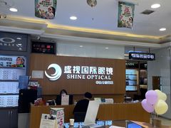 -盛视视光中心(东中街店)