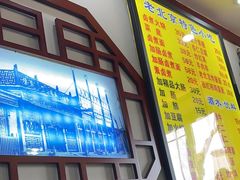 -门框胡同百年卤煮(前门煤市街店)