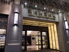门面-新海利海鲜城·41年珠海老字号(夏湾店)