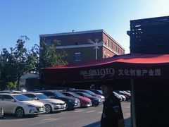 -半岛1919创意园区