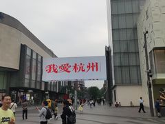-杭州西湖银泰百货