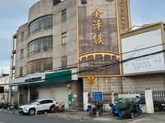 -状元楼(金溪路店)