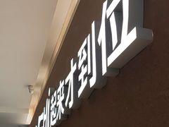 -炽城·烤肉名家(鸿达中央广场店)