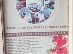 贵和门店分布-龙贵超市(邹城店)