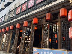 -重庆渝达老火锅(春熙路店)