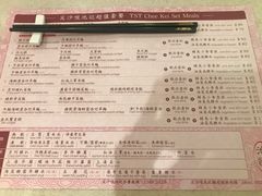 菜单-池记(尖沙咀店)