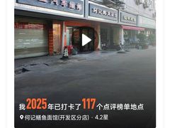 -何记鳝鱼面馆(开发区分店)