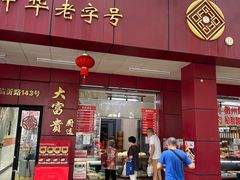 -大富贵(临沂店)