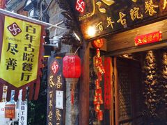 -尽善百年古院餐厅(王家老宅店)