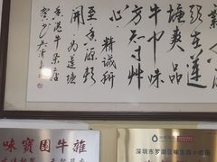 -莲塘味宝园牛杂(天越翔园店)