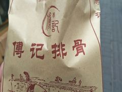 -傅强排骨(成都总店)