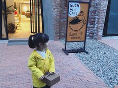 -Such A Cafe(798艺术园区店)