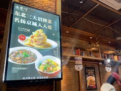 -金掌勺·锅包肉(双榆树店)