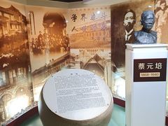 -上海蔡元培故居陈列馆