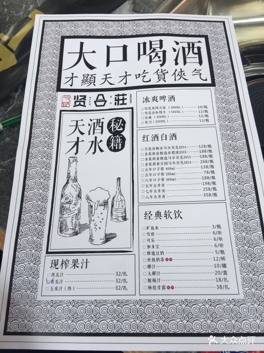 贤合庄火锅--价目表-菜单图片-合肥美食-大众点评网