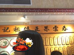 -蓝记云吞(正果店)